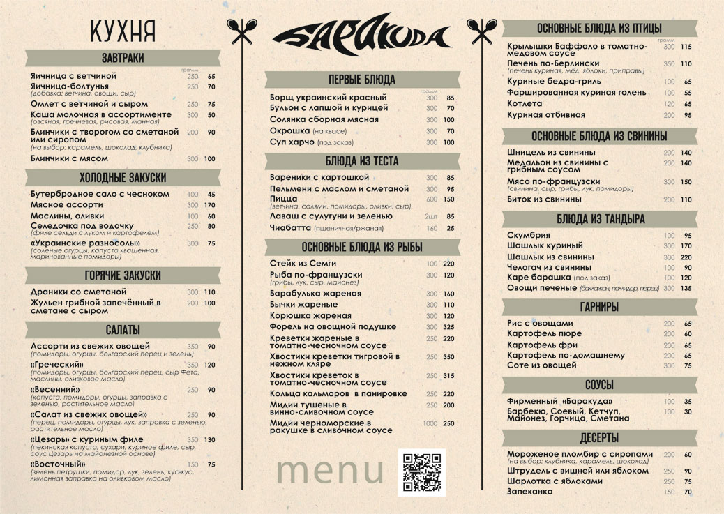 Ресторан Баракуда меню