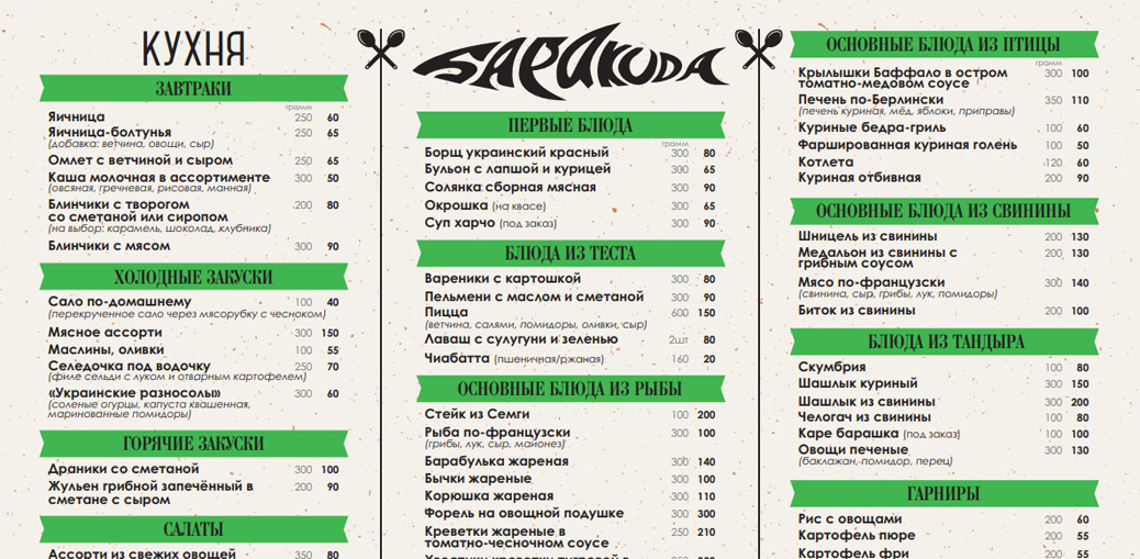 Ресторан Баракуда меню