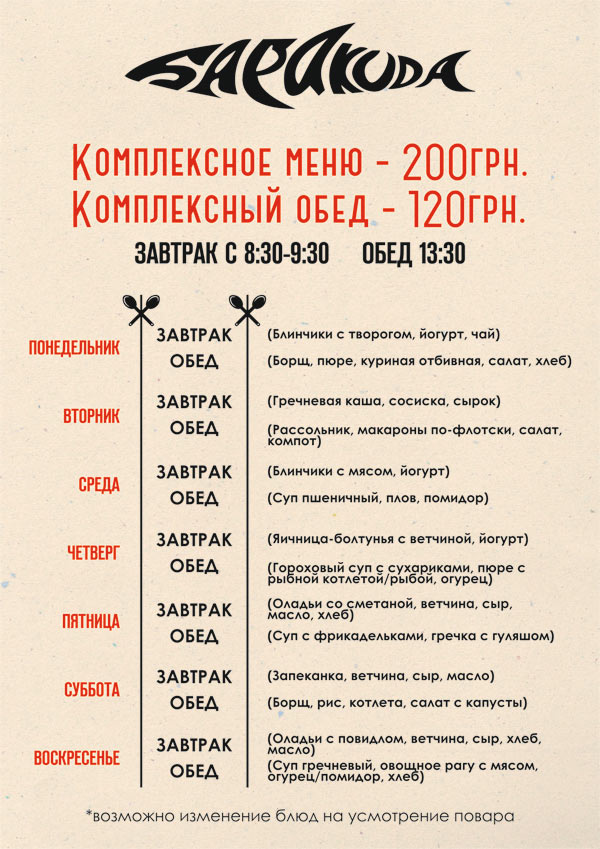 Ресторан Баракуда меню